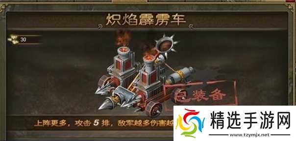 攻城掠地怎么免费得到战车