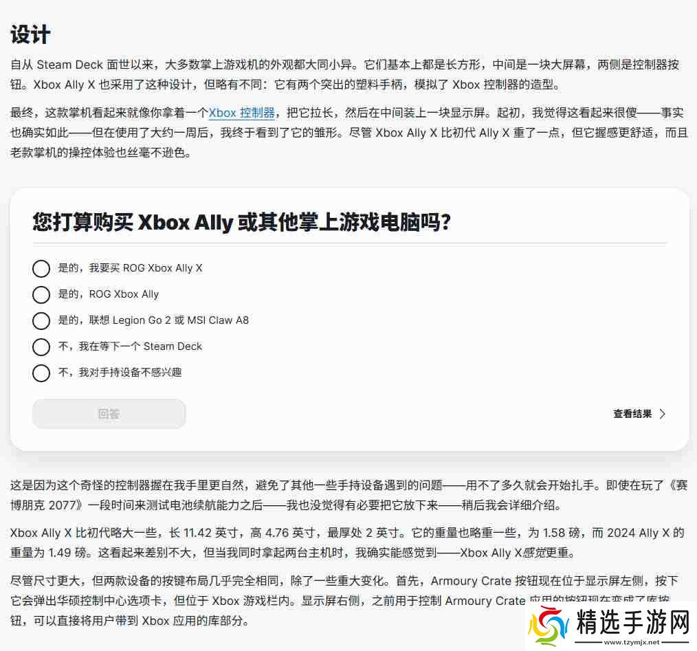 Xbox Ally X IGN 9分：当前最好的掌上游戏PC