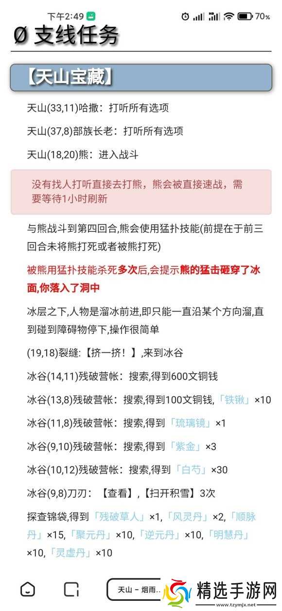 烟雨江湖天山宝藏熊杀次数详解