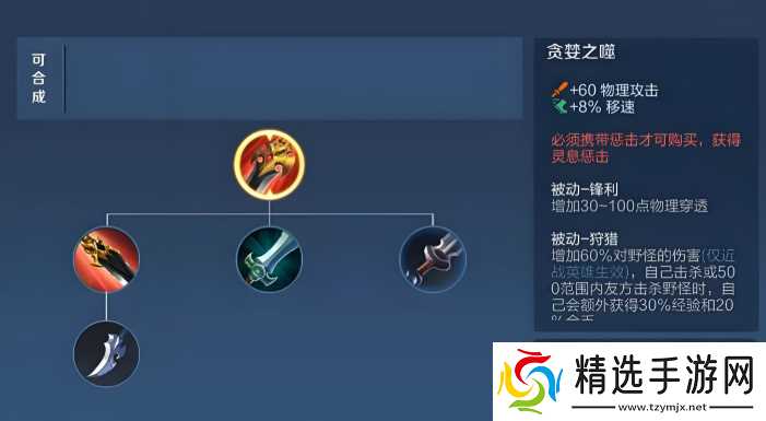 王者荣耀暃最强出装是什么