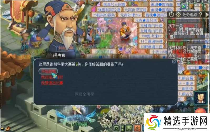 梦幻西游科举怎么玩