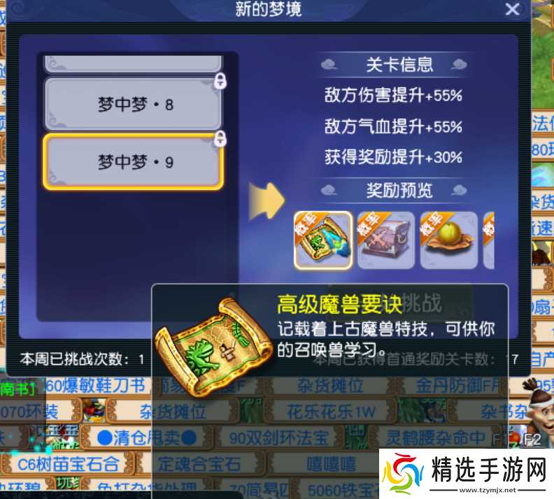 梦幻西游掌握技巧挑战“梦魇幻境”，高级兽诀轻松收入囊中!