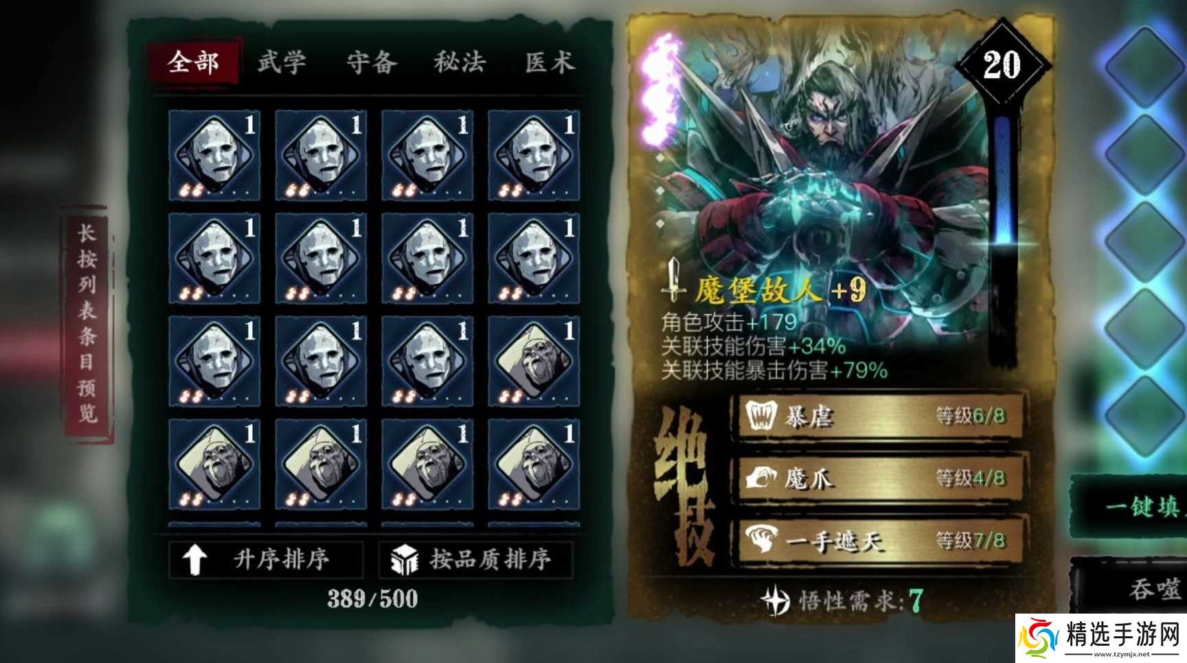 影之刃3石窟终点绝世怎么开