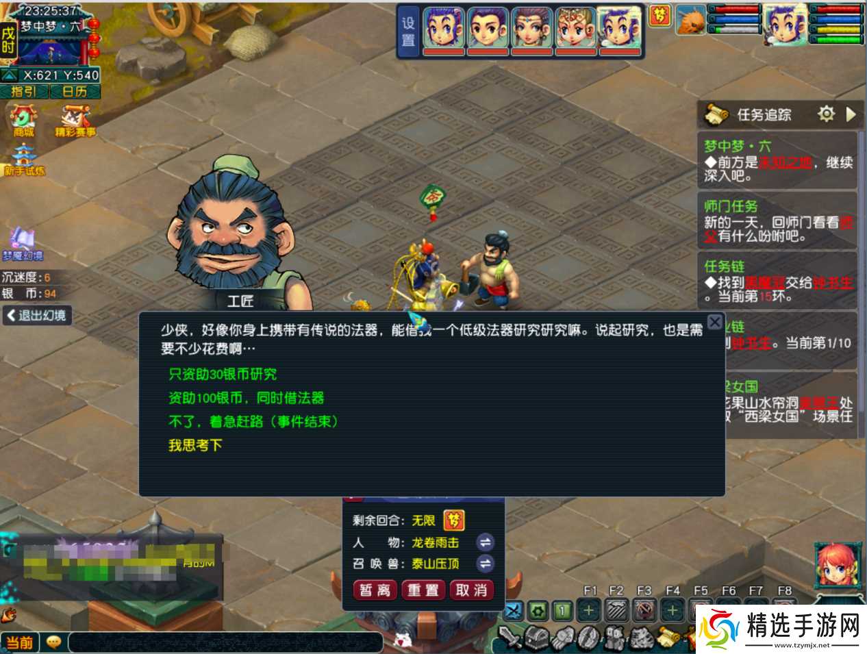 梦幻西游掌握技巧挑战“梦魇幻境”，高级兽诀轻松收入囊中!