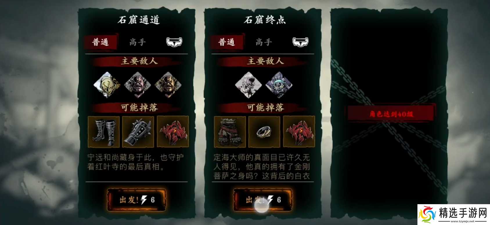 影之刃3石窟终点绝世怎么开