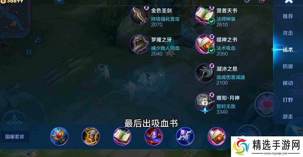 王者荣耀妲己铭文和出装怎么搭配