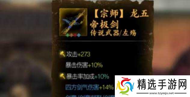 影之刃3龙武帝剑玩法