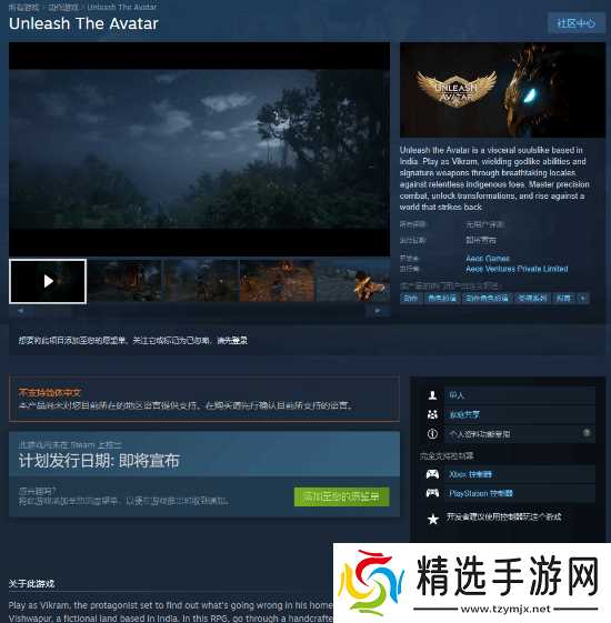 释放阿凡达上线Steam页面，硬核动作新作引爆期待