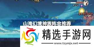 山海幻境灼烧暴击流如何搭配