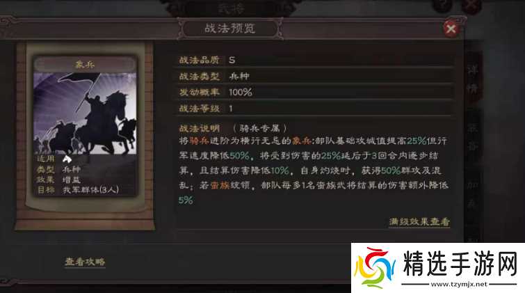 三国志战略版怎么选择部队