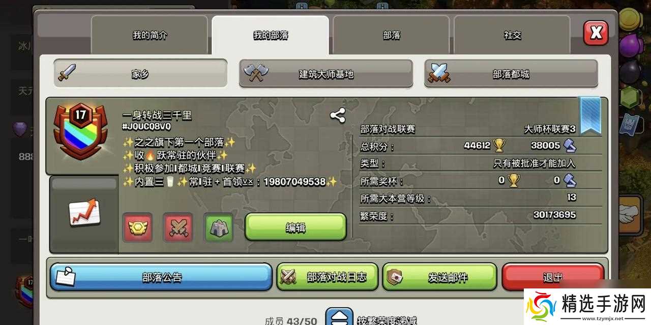 如何找到部落冲突的官方群号?