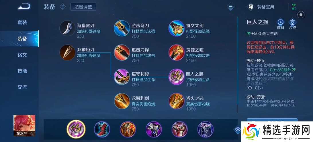 王者荣耀花木兰打野出装出什么