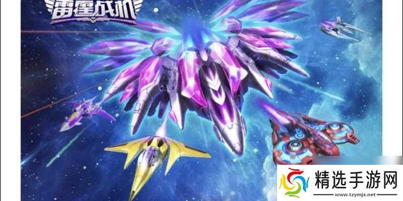 《雷霆战机》的最佳僚机选择(雷霆战机僚机选型攻略)