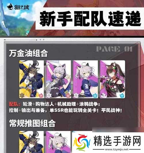 猫之城篁迳月韵攻略大揭秘（从新手到高手）