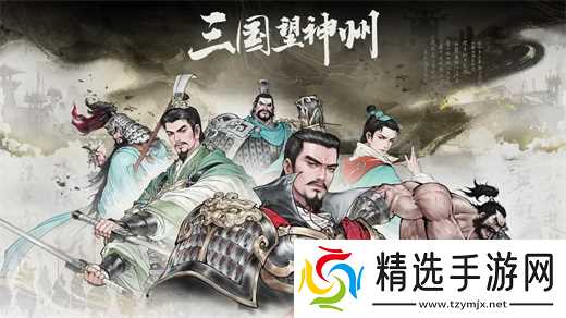 三国望神州公测礼包码福利合集2025