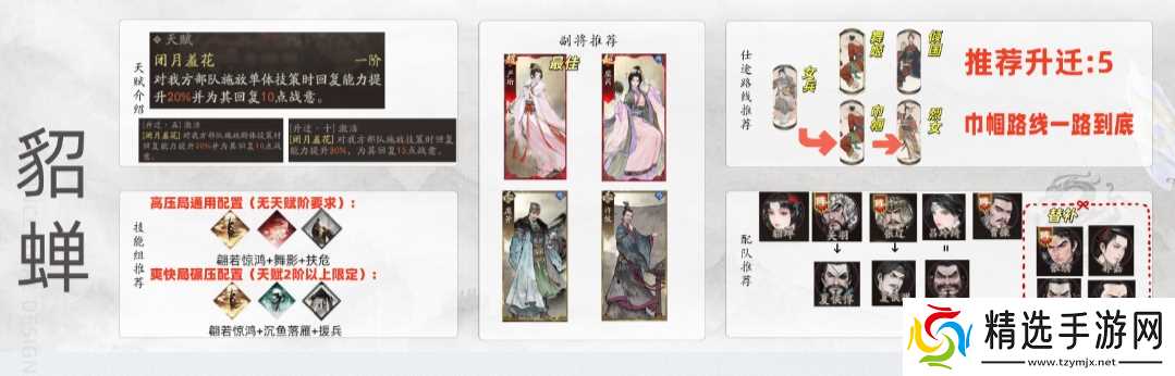 三国望神州貂蝉图文攻略