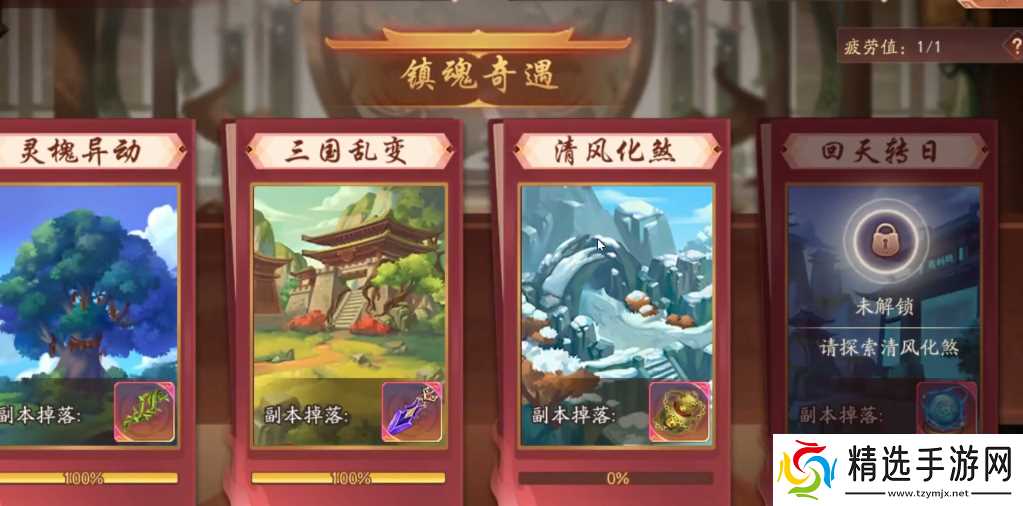 少年三国志零镇魂3怎么过