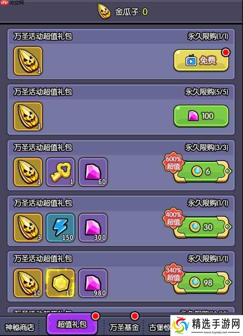 我在神界刷装备万圣节活动预告