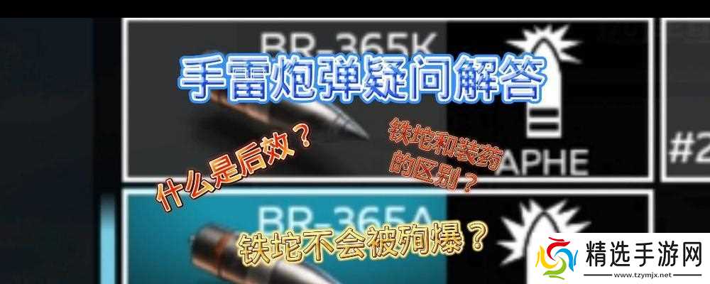 战争雷霆手游怎么更换炮弹?更换炮弹的步骤是什么?