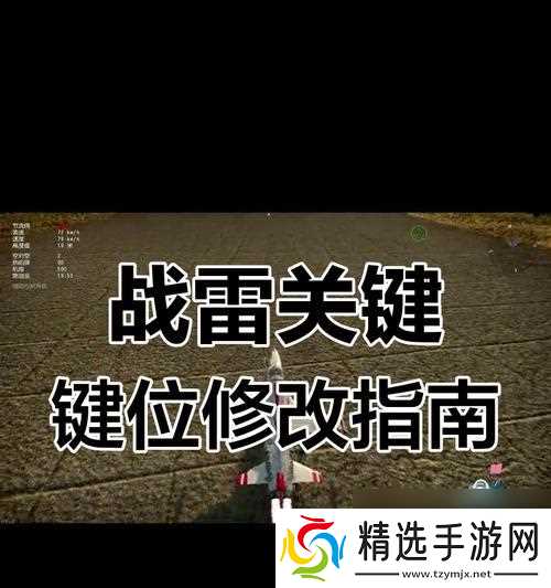 战争雷霆维修按键如何自定义？