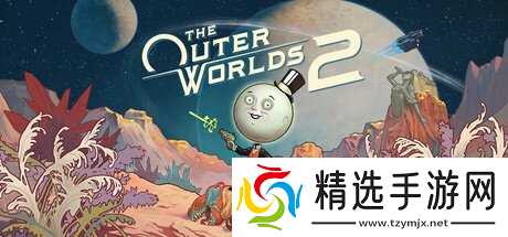 《天外世界2》抢先体验开启 存档可继承至正式版