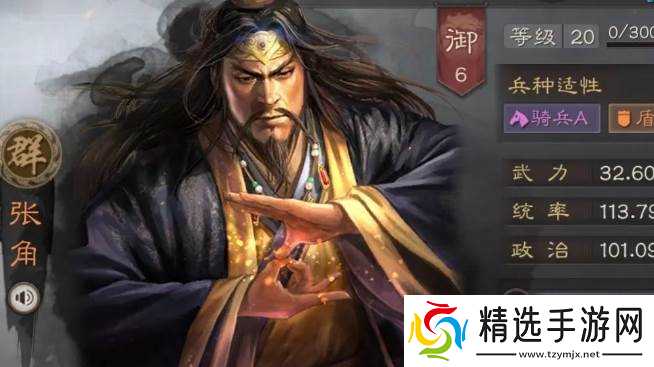 三国志战略版招募张角