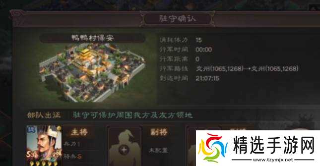 三国志战略版部队停留玩法