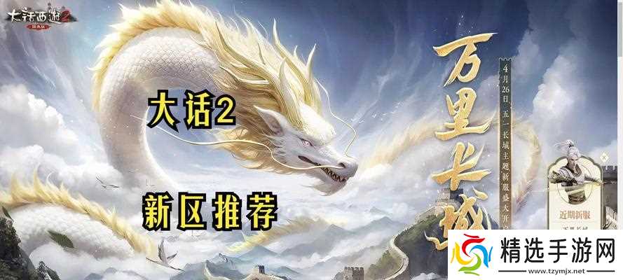 大话西游新区开启的原因是什么?