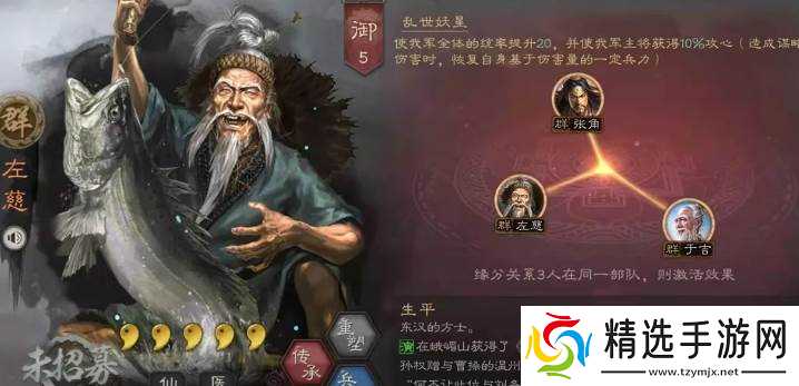 三国志战略版招募张角