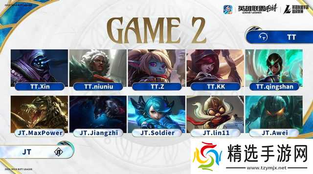 2025英雄联盟手游季中嘉年华TT、EW黄山巅峰对决燃爆赛场