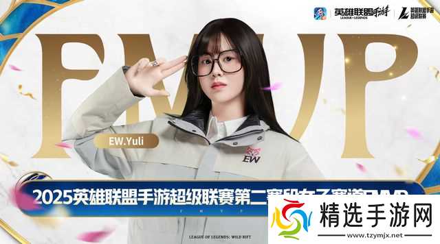 2025英雄联盟手游季中嘉年华TT、EW黄山巅峰对决燃爆赛场