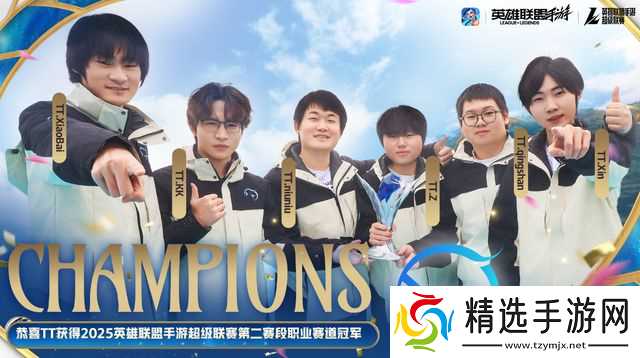 2025英雄联盟手游季中嘉年华TT、EW黄山巅峰对决燃爆赛场