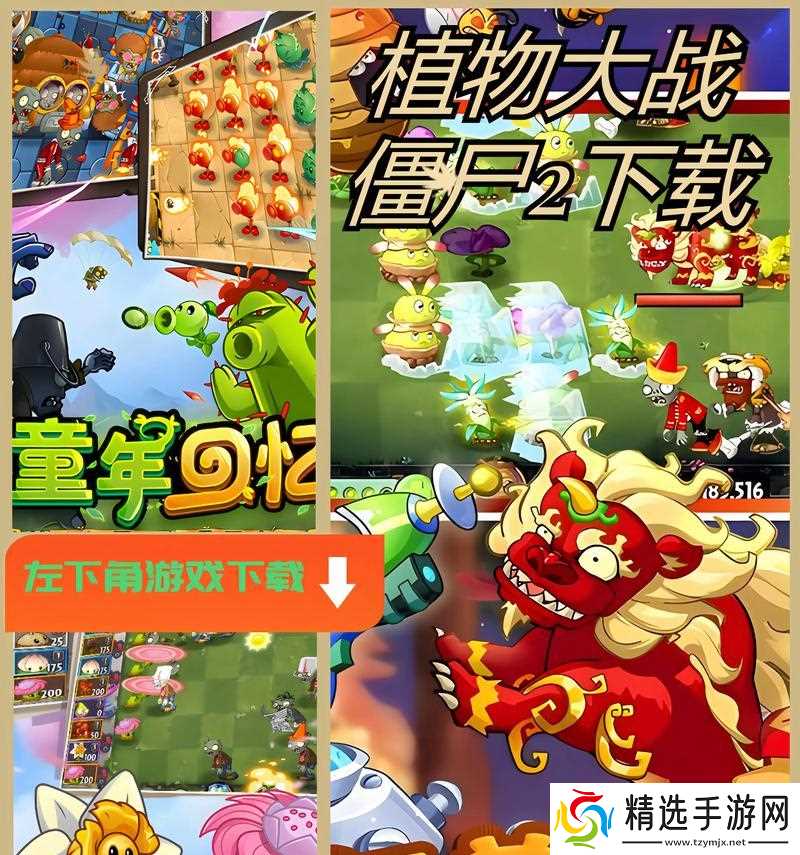 《植物大战僵尸2》游戏系统全面介绍(从游戏玩法到游戏任务)