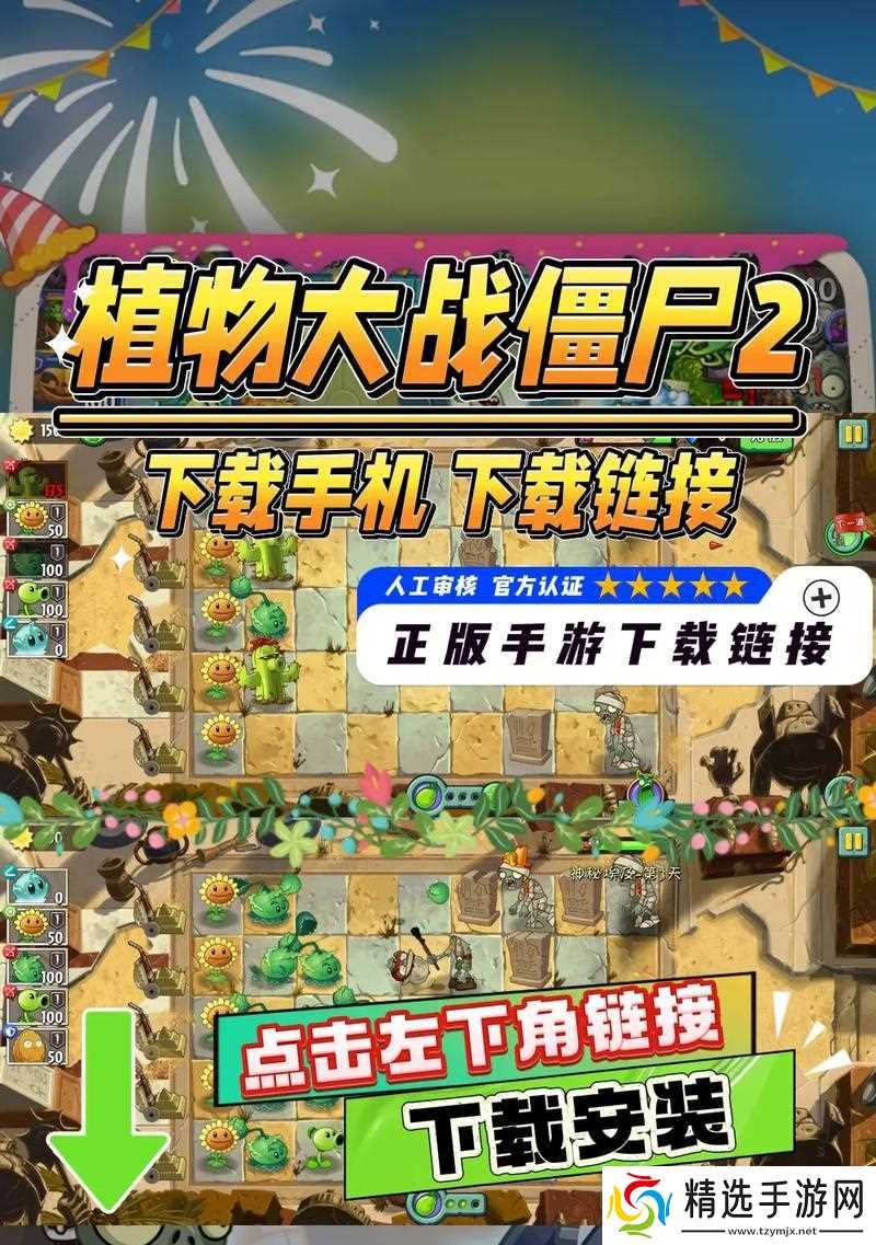 《植物大战僵尸2》游戏系统全面介绍(从游戏玩法到游戏任务)