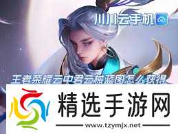 王者云中君云械蓝图特效如何