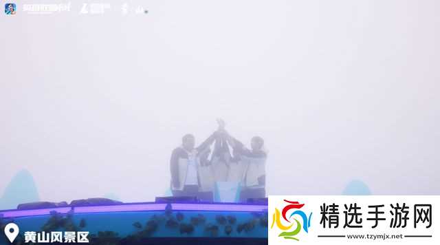 2025英雄联盟手游嘉年华黄山之巅电竞与山色的浪漫邂逅