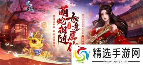 新服萌蛇相随活动已开启!暴力的至尊如意蛇咋获得?