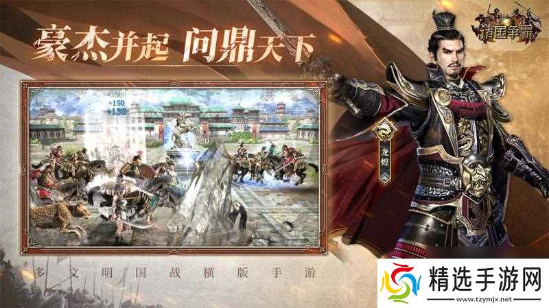 《诸国争霸》公测定档11月19日！群英交汇，乱世争霸！