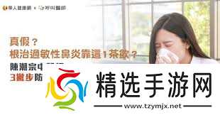 过敏性鼻炎与季节性变化有关是真的吗