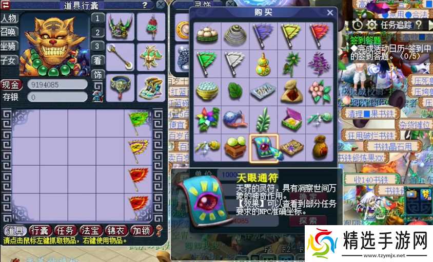 梦幻西游天眼通如何做