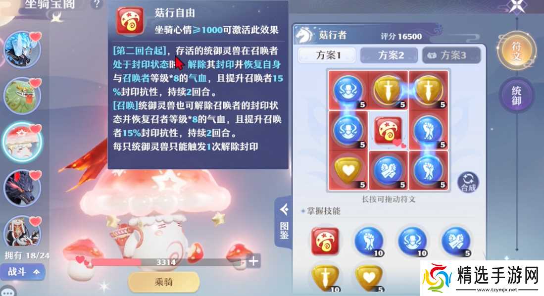 梦幻新诛仙坐骑技能怎么玩