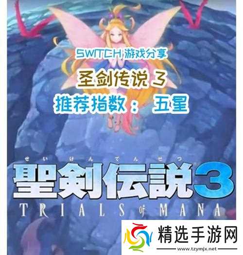 圣剑传说3(打造最强角色)