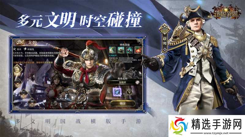 《诸国争霸》公测定档11月19日！群英交汇，乱世争霸！