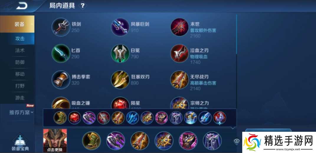 王者荣耀攻速流蒙恬出装怎么搭配