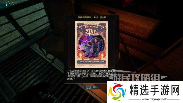 《天外世界2》全科学冒险季刊位置及获取方法 科学杂志收集攻略