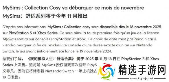 《我的模拟人生温馨组合》或告别独占 ps和xbox版要来?