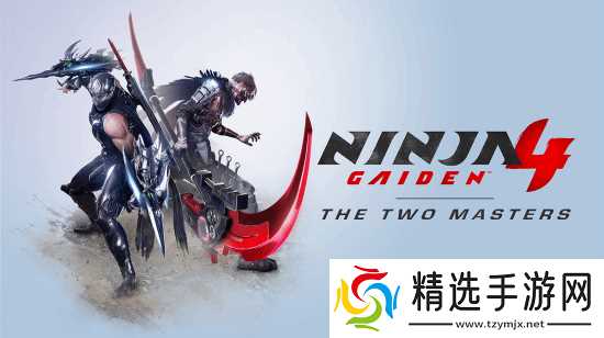 忍者龙剑传4 DLC二人的超忍2026年上线