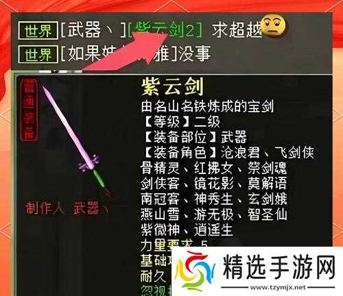 大话西游2装备升级需要哪些材料?