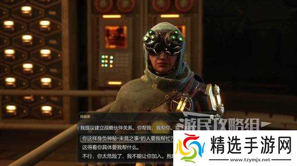 《天外世界2》玛丽索怎样招募入队-玛丽索加入队伍方法