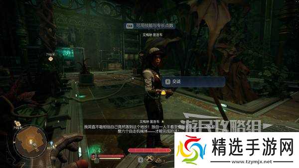 《天外世界2》特里斯坦怎样招募入队-特里斯坦加入队伍方法